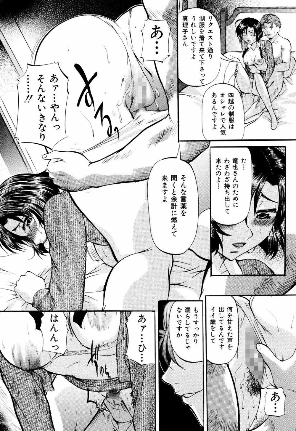 堕艶母子 Page.30