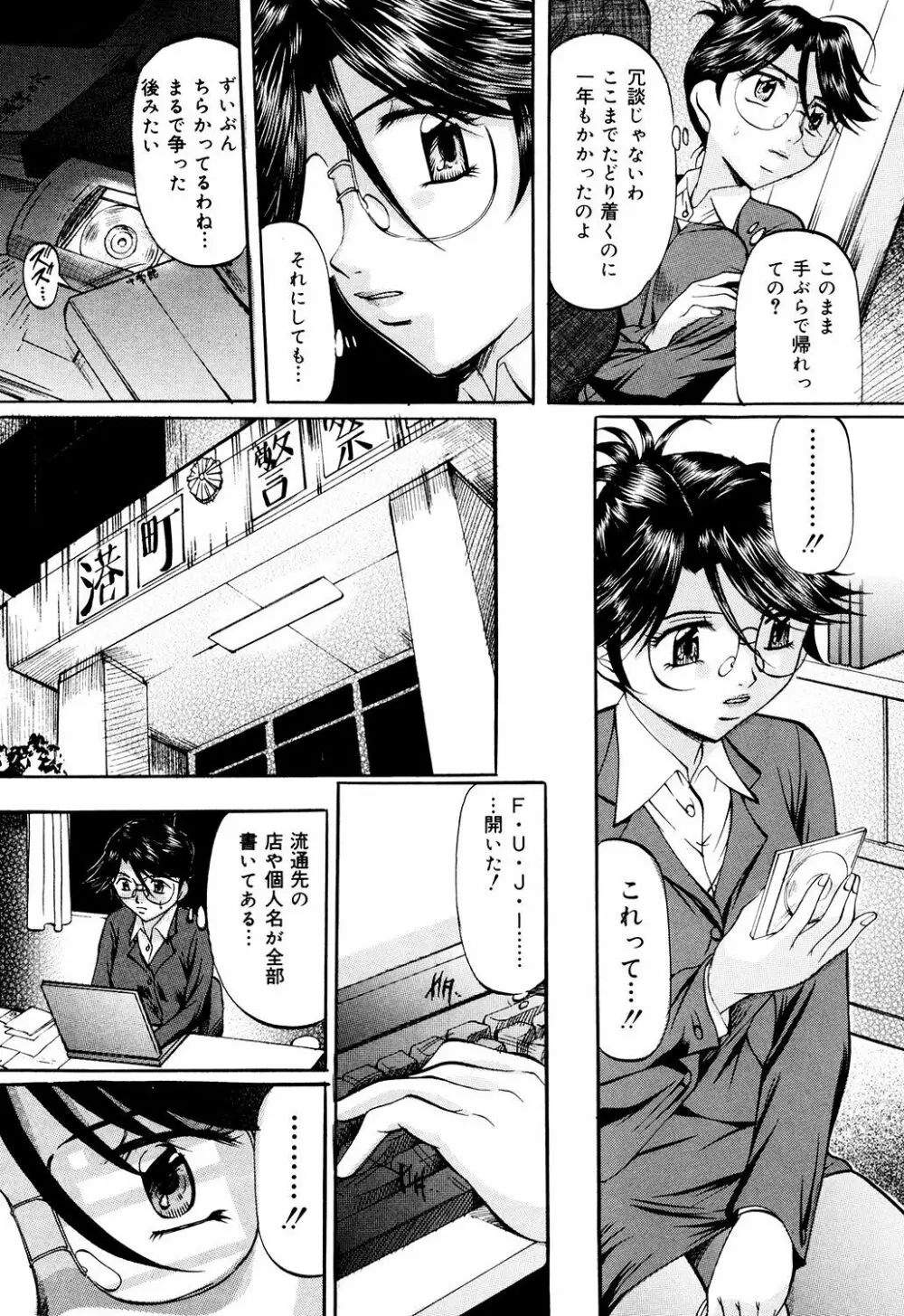 堕艶母子 Page.43