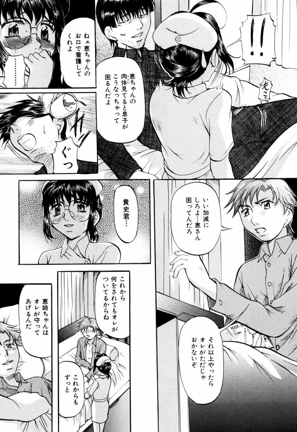 堕艶母子 Page.59