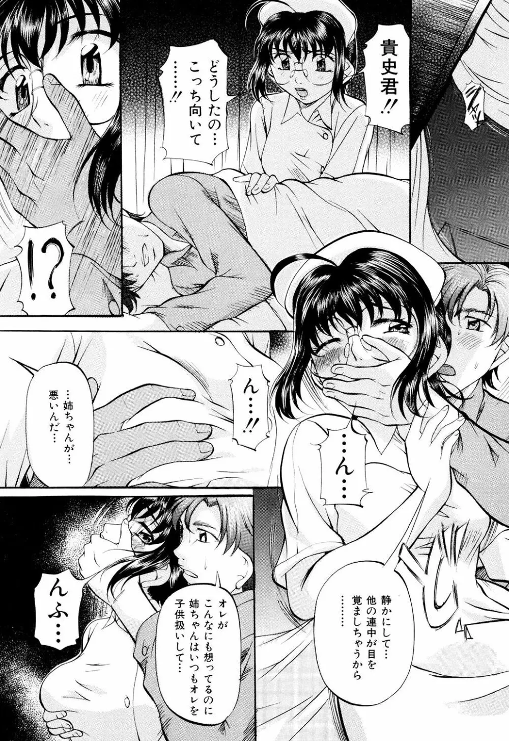 堕艶母子 Page.61