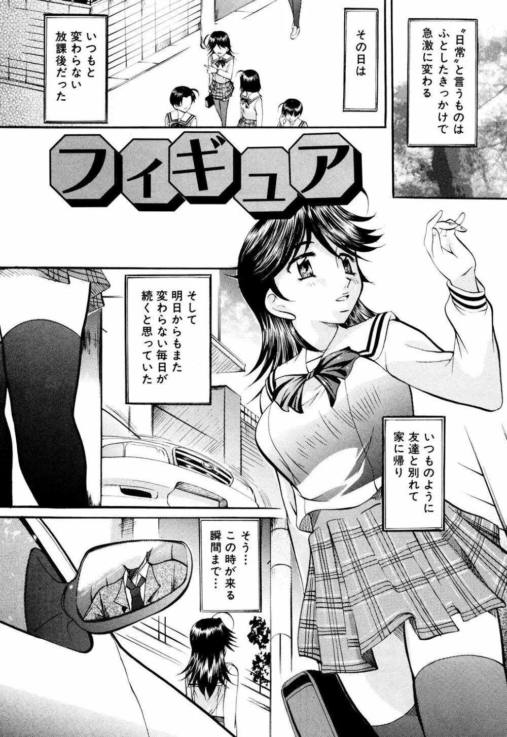 堕艶母子 Page.73