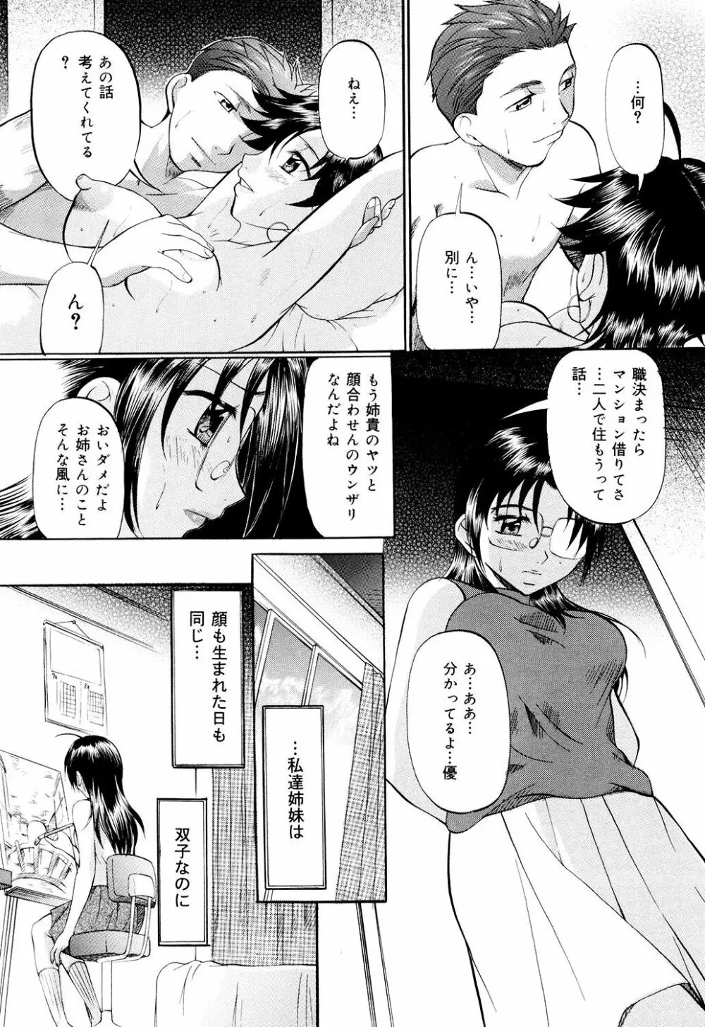 堕艶母子 Page.84