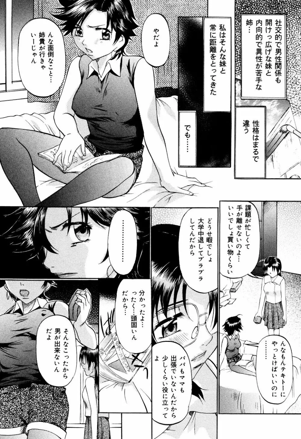 堕艶母子 Page.85