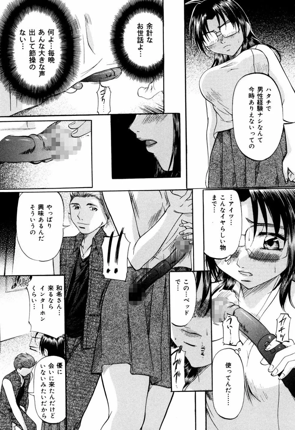 堕艶母子 Page.86