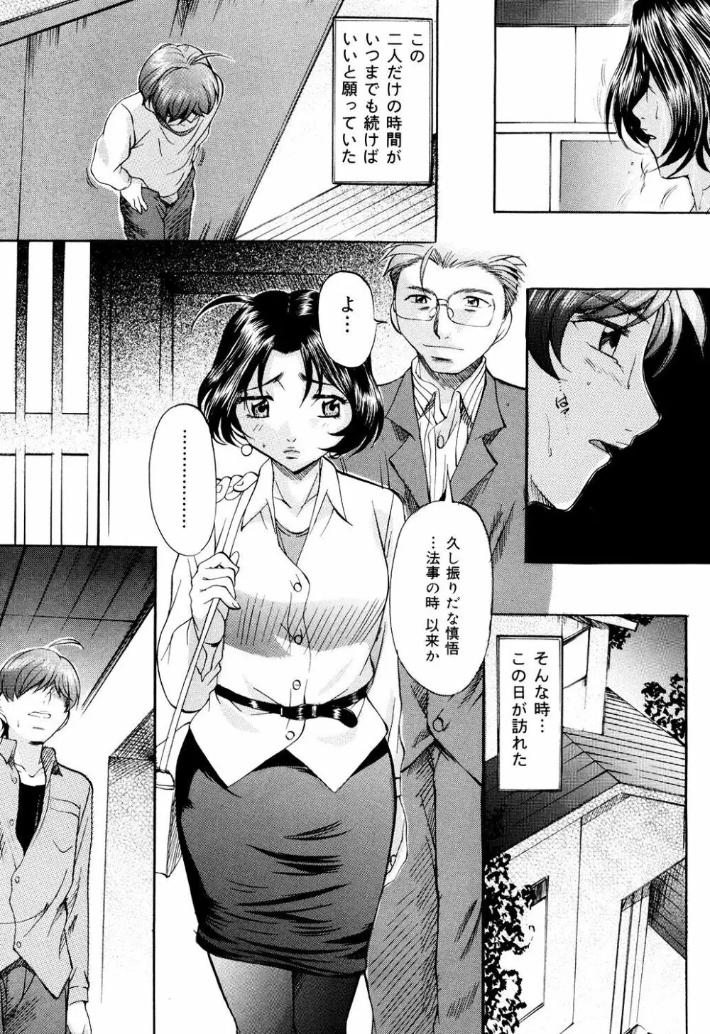 堕艶母子 Page.9