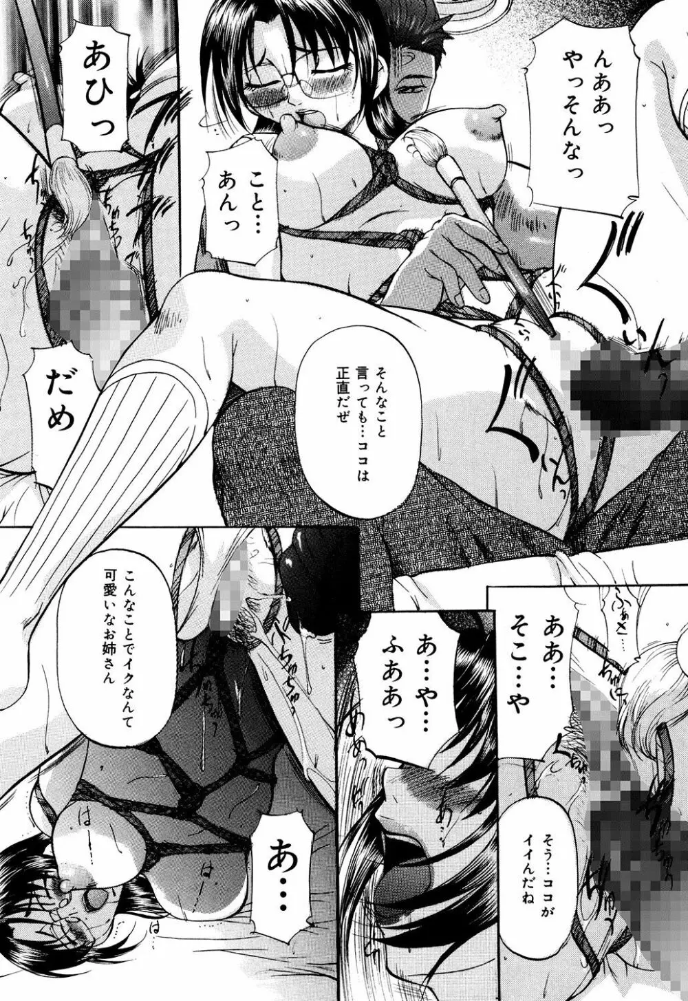 堕艶母子 Page.90