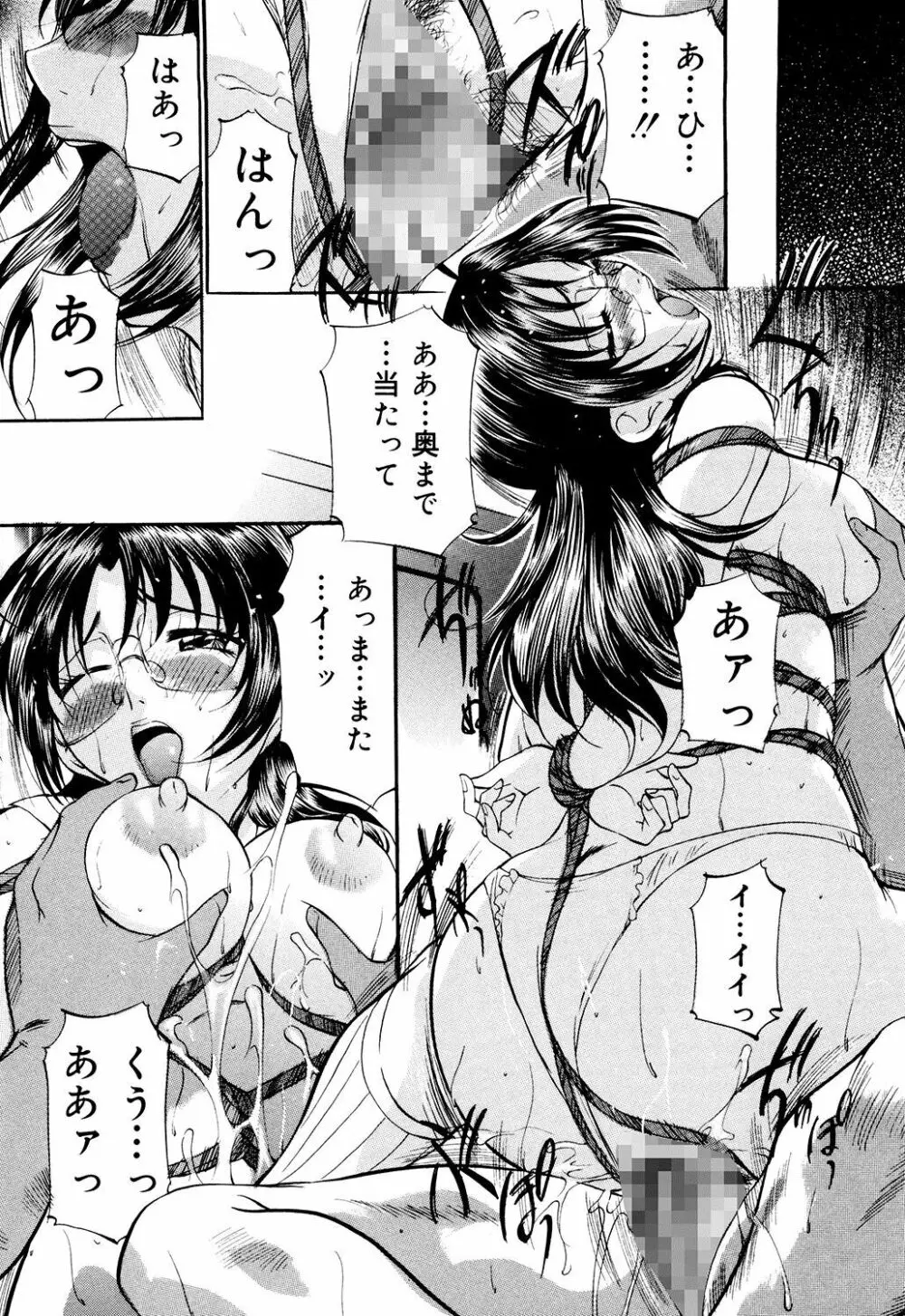 堕艶母子 Page.94