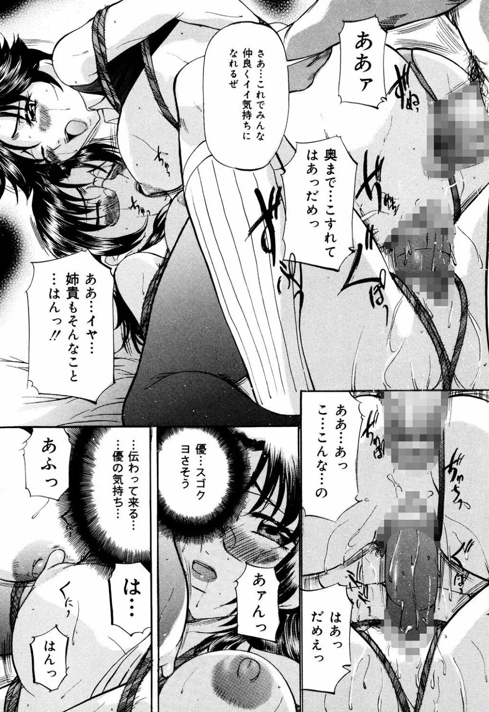 堕艶母子 Page.98