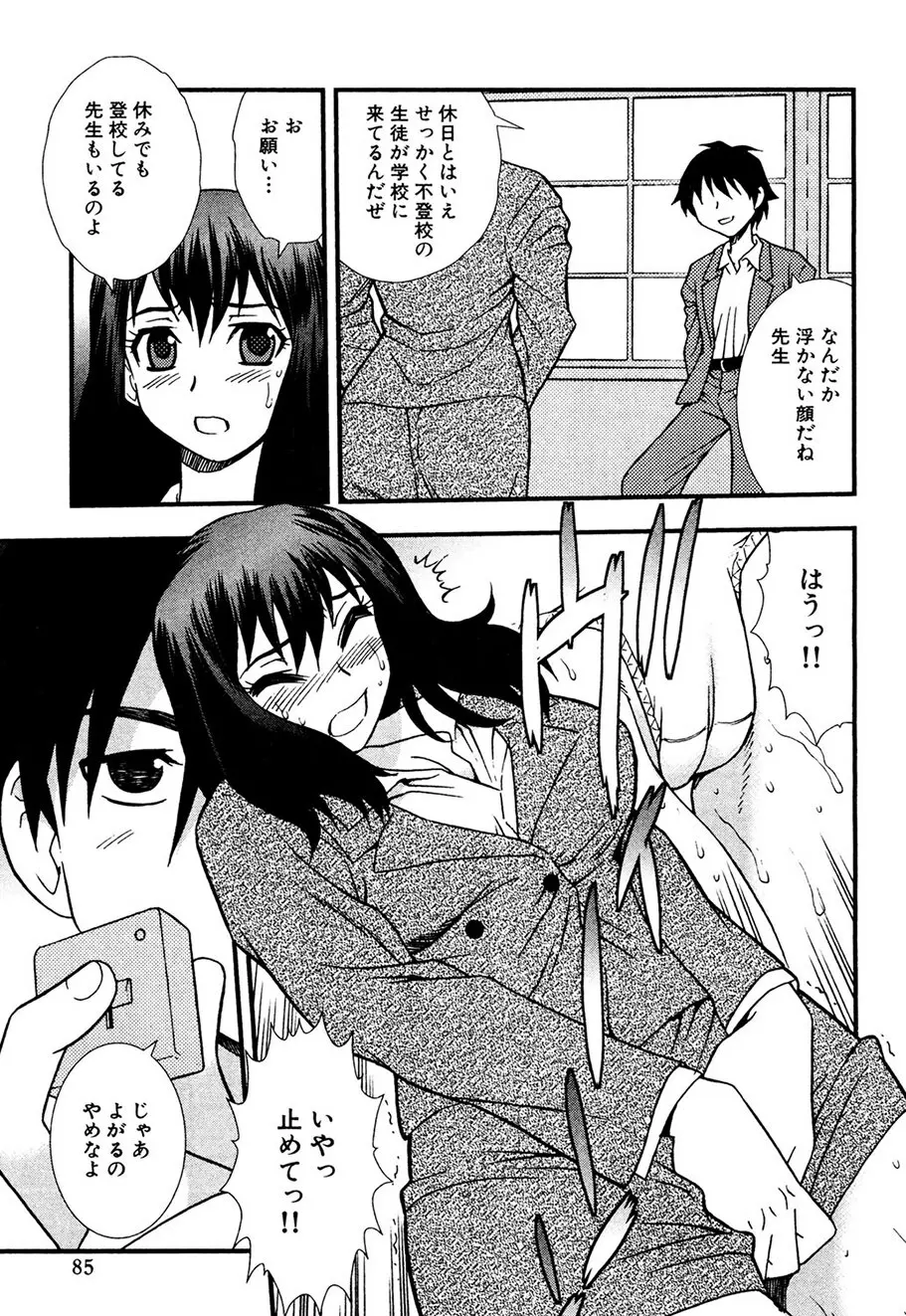 女教師恥辱の鎖 Page.84