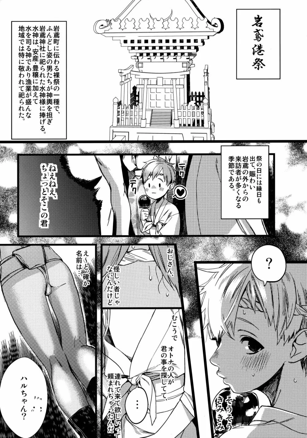 わっしょい！岩鳶港祭り Page.4