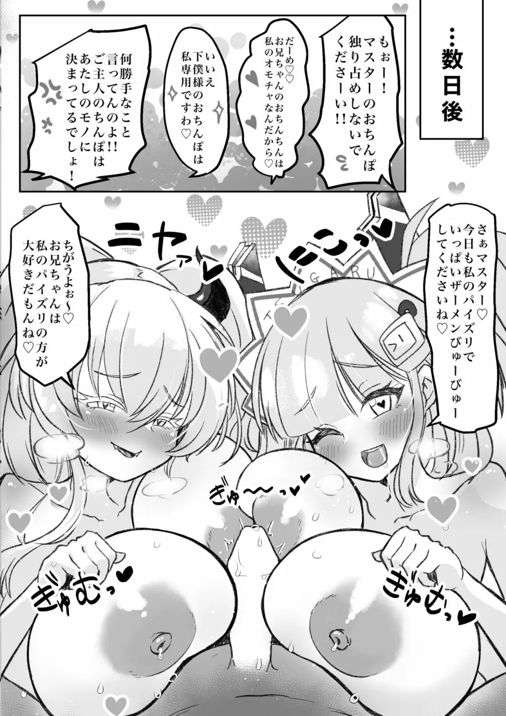 爆乳化してえっちしよ Page.31