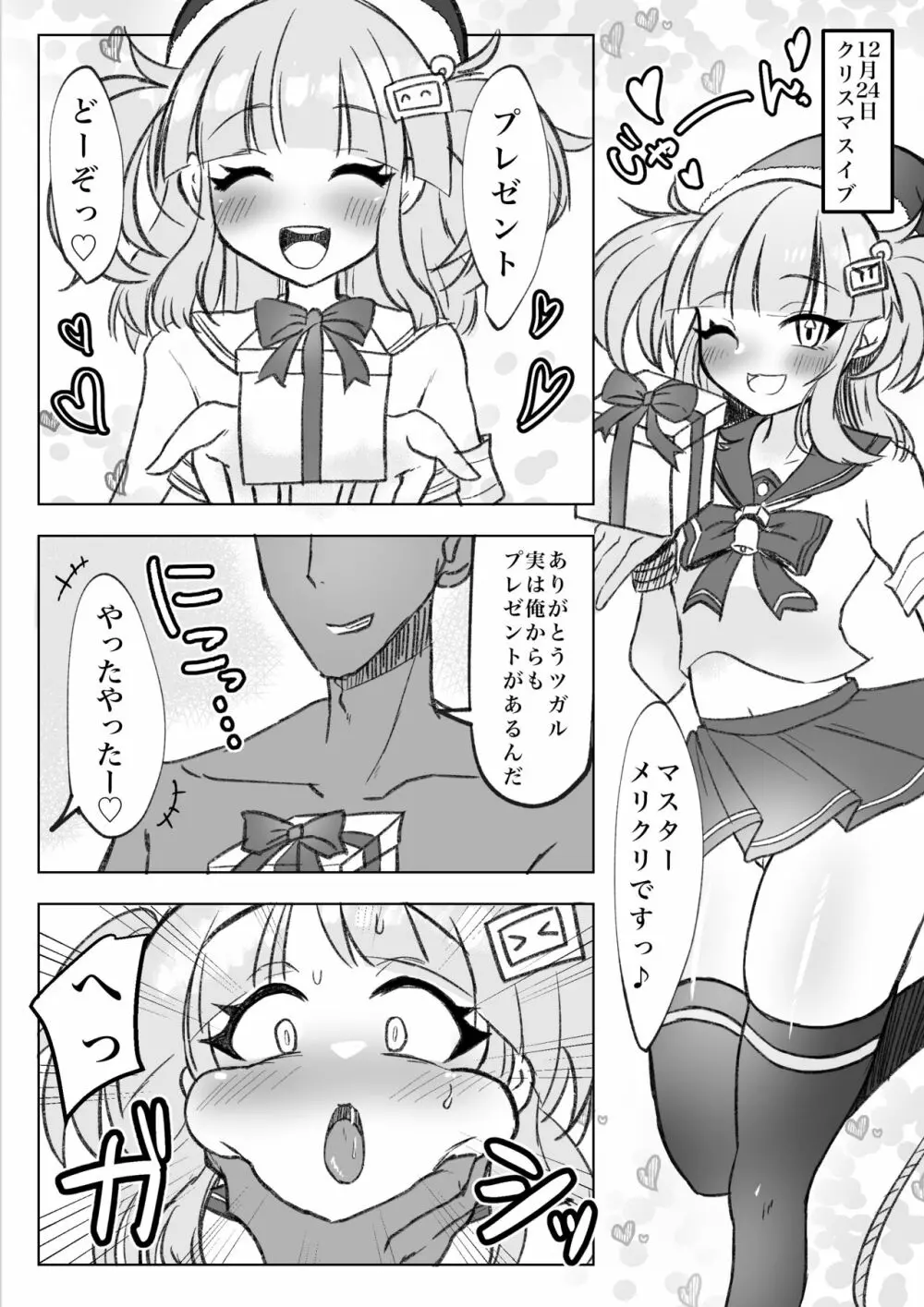 爆乳化してえっちしよ Page.5