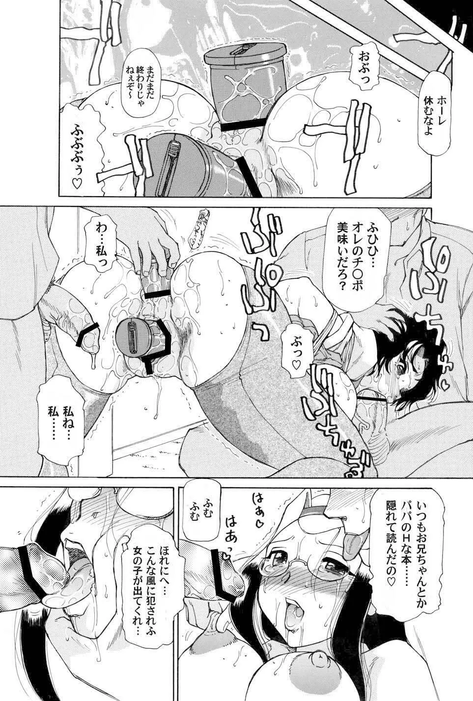 こちら総務部肉奉仕課 Page.17