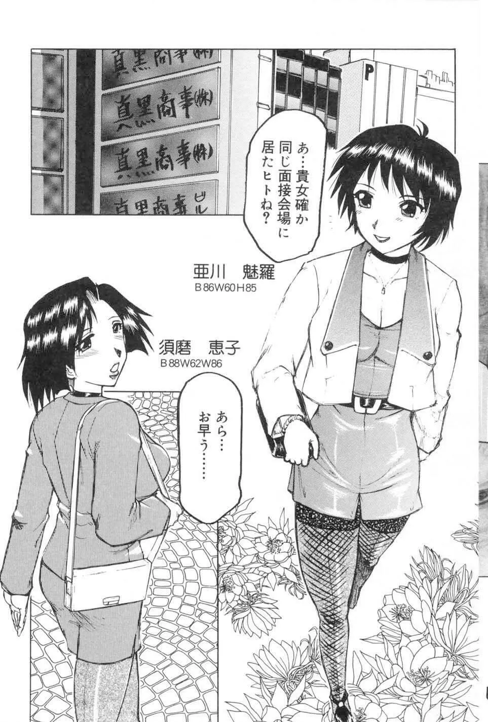 こちら総務部肉奉仕課 Page.55