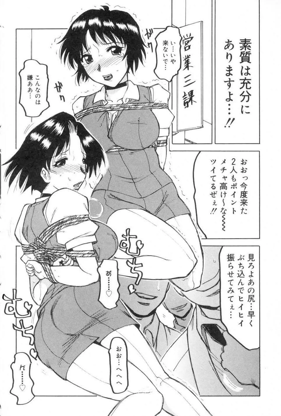 こちら総務部肉奉仕課 Page.62