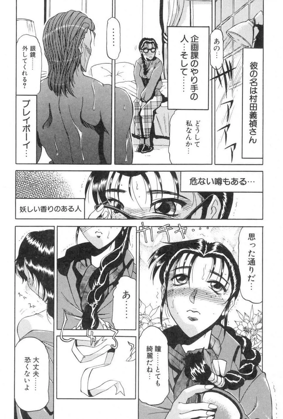 こちら総務部肉奉仕課 Page.78