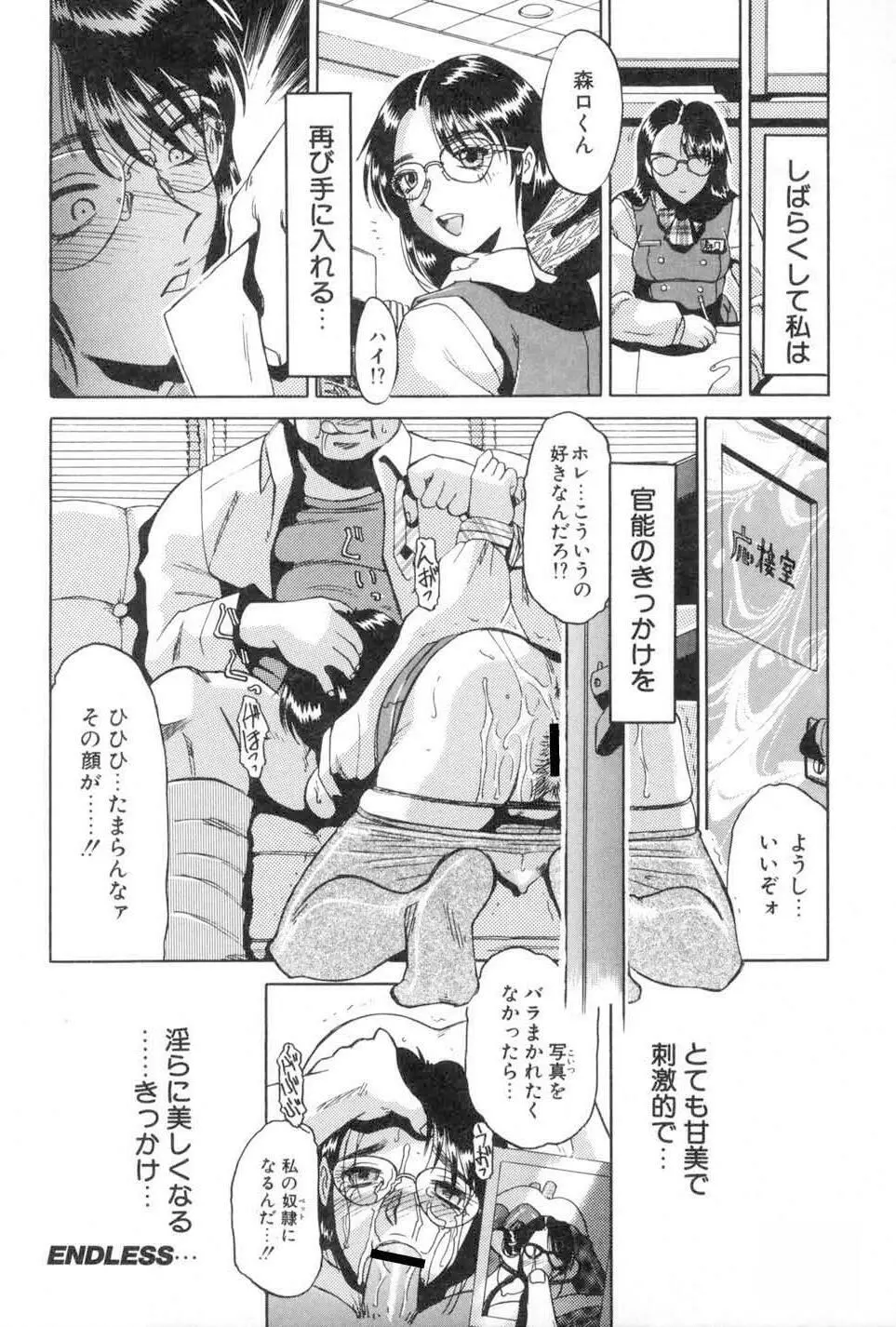 こちら総務部肉奉仕課 Page.90