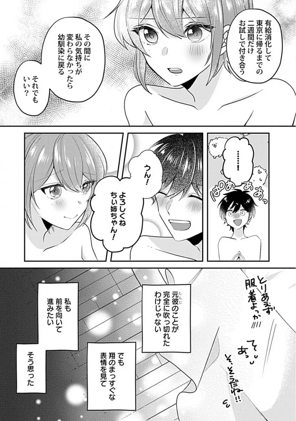 ねぇ、試してみない？ 年下幼馴染に迫られて Page.12