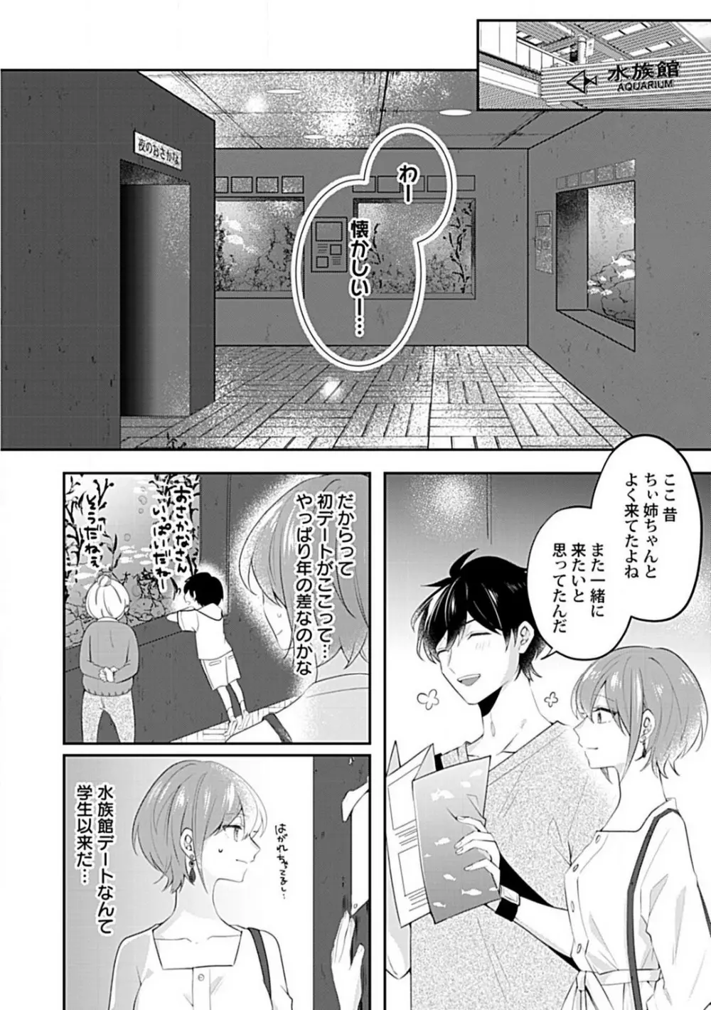 ねぇ、試してみない？ 年下幼馴染に迫られて Page.13