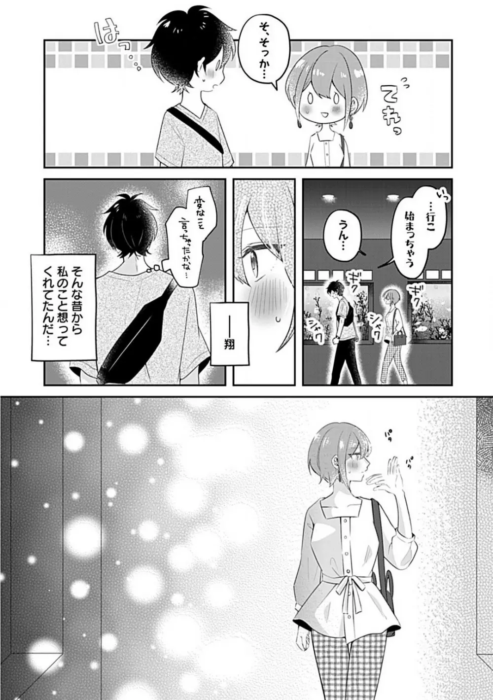 ねぇ、試してみない？ 年下幼馴染に迫られて Page.15