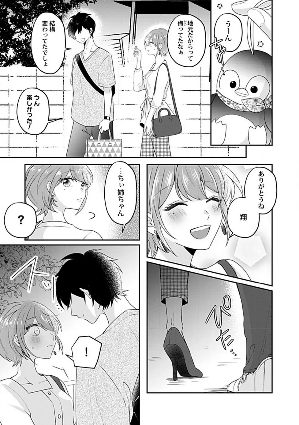 ねぇ、試してみない？ 年下幼馴染に迫られて Page.16