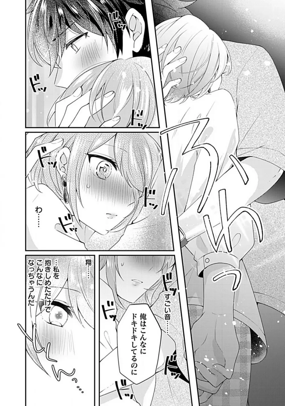 ねぇ、試してみない？ 年下幼馴染に迫られて Page.19