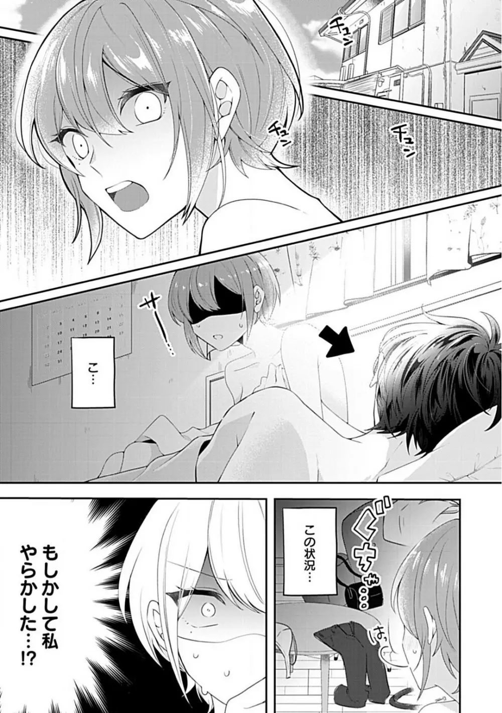 ねぇ、試してみない？ 年下幼馴染に迫られて Page.2