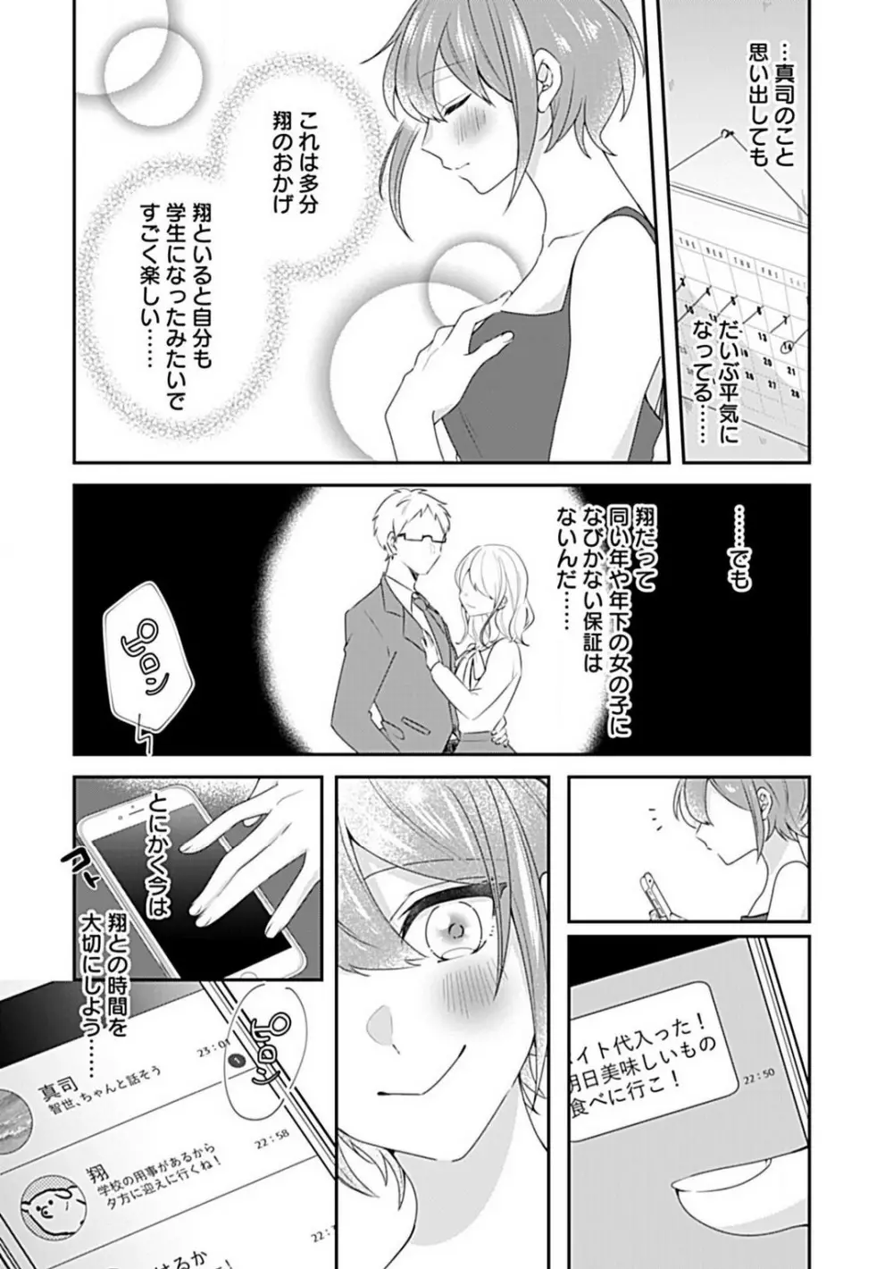 ねぇ、試してみない？ 年下幼馴染に迫られて Page.22