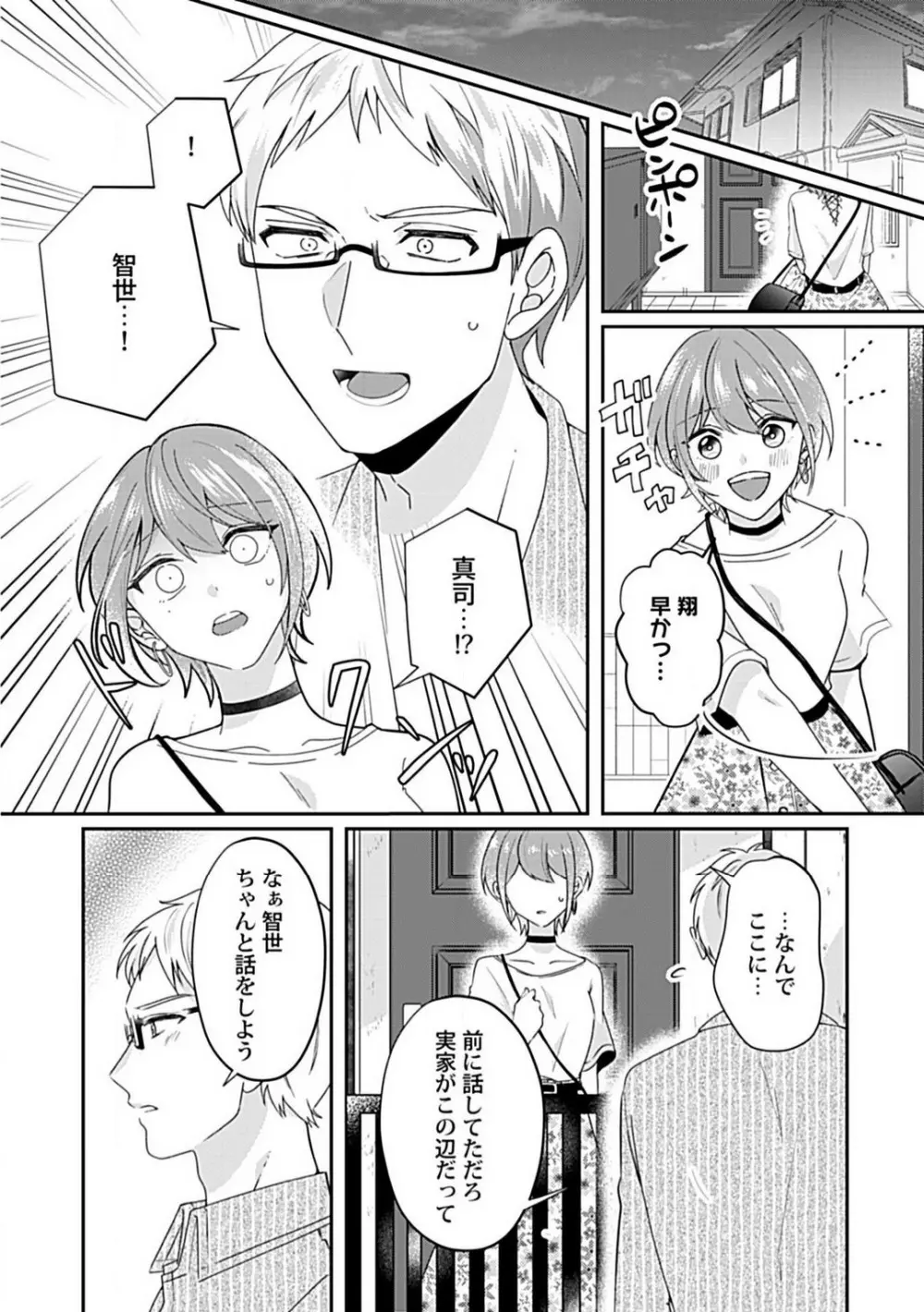 ねぇ、試してみない？ 年下幼馴染に迫られて Page.23