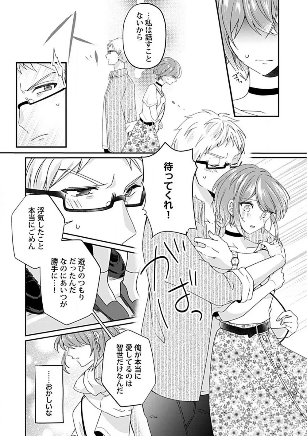 ねぇ、試してみない？ 年下幼馴染に迫られて Page.24