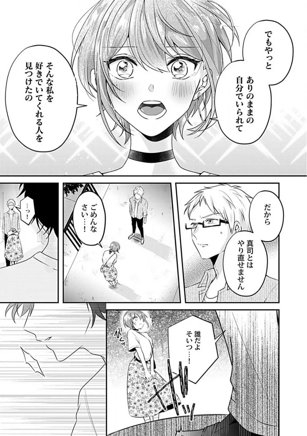 ねぇ、試してみない？ 年下幼馴染に迫られて Page.26