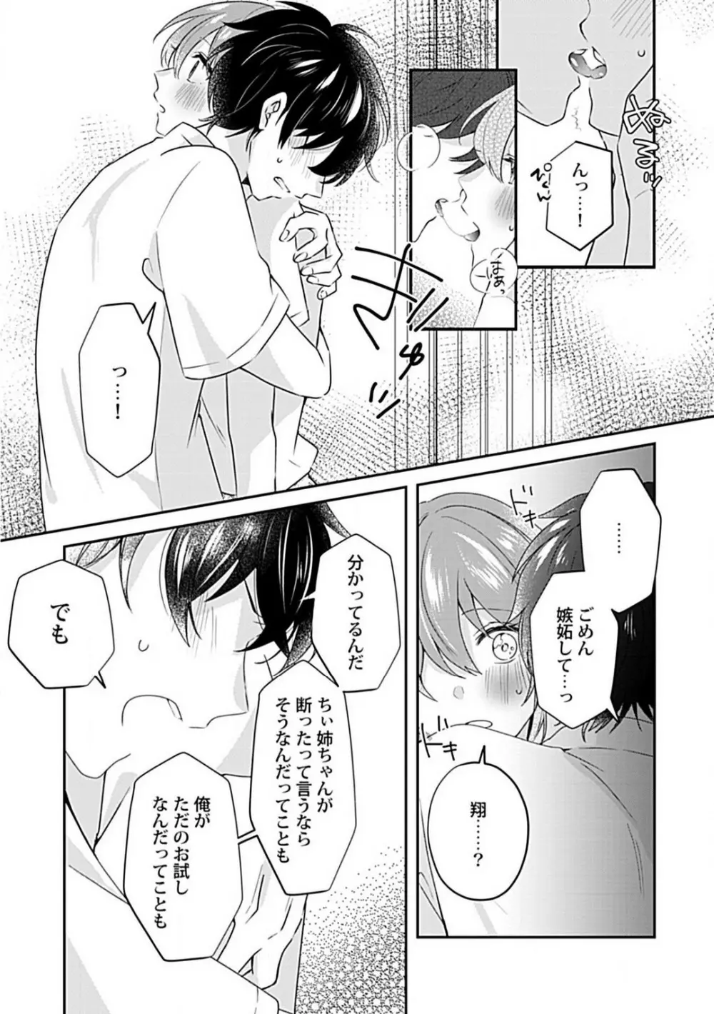 ねぇ、試してみない？ 年下幼馴染に迫られて Page.29