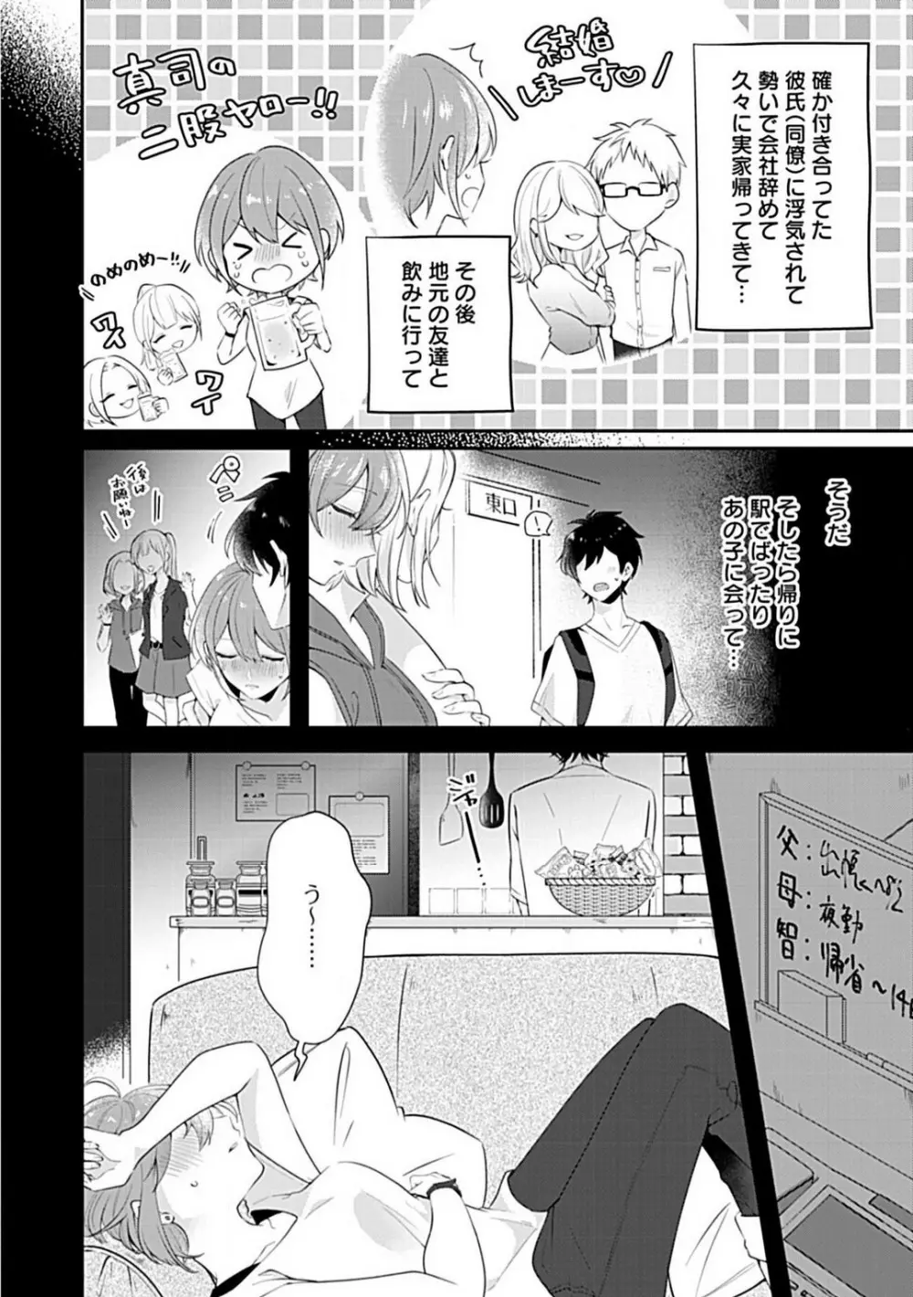 ねぇ、試してみない？ 年下幼馴染に迫られて Page.3