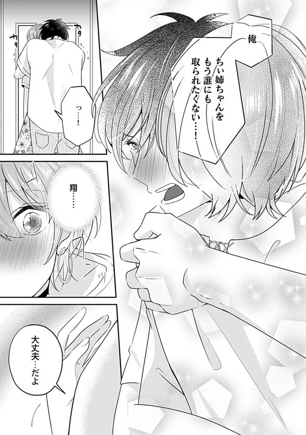 ねぇ、試してみない？ 年下幼馴染に迫られて Page.30