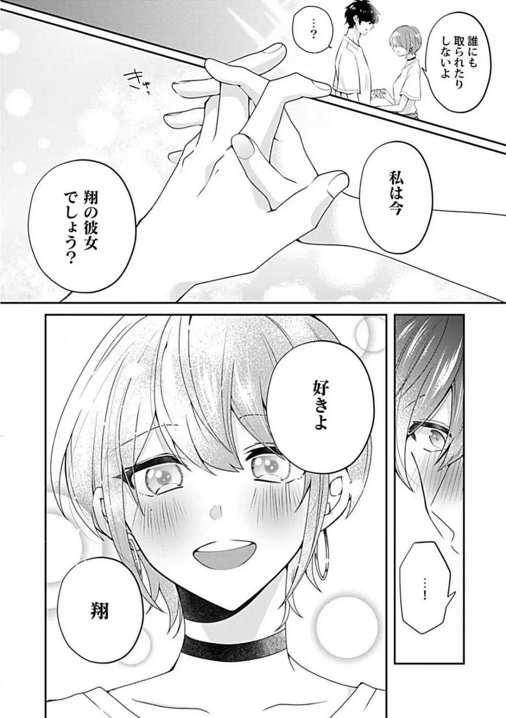 ねぇ、試してみない？ 年下幼馴染に迫られて Page.31