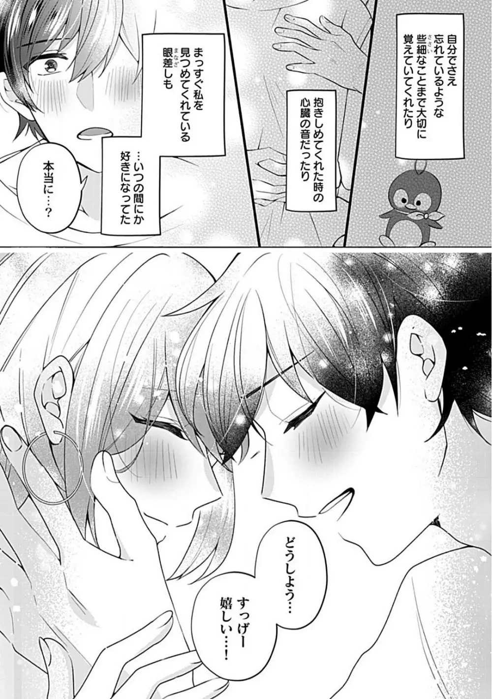 ねぇ、試してみない？ 年下幼馴染に迫られて Page.32