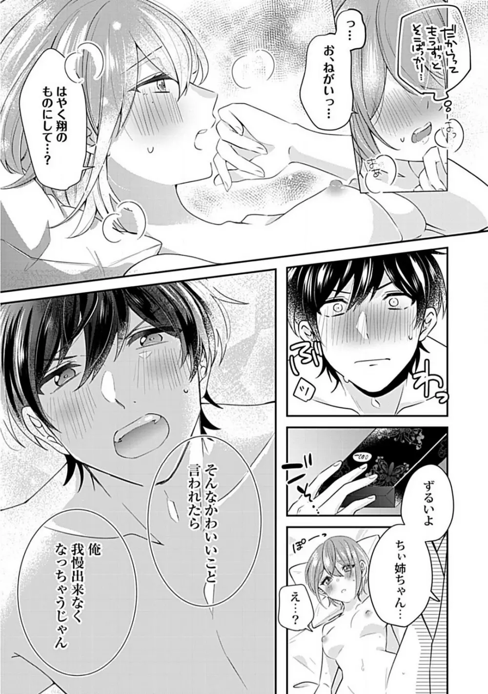 ねぇ、試してみない？ 年下幼馴染に迫られて Page.35