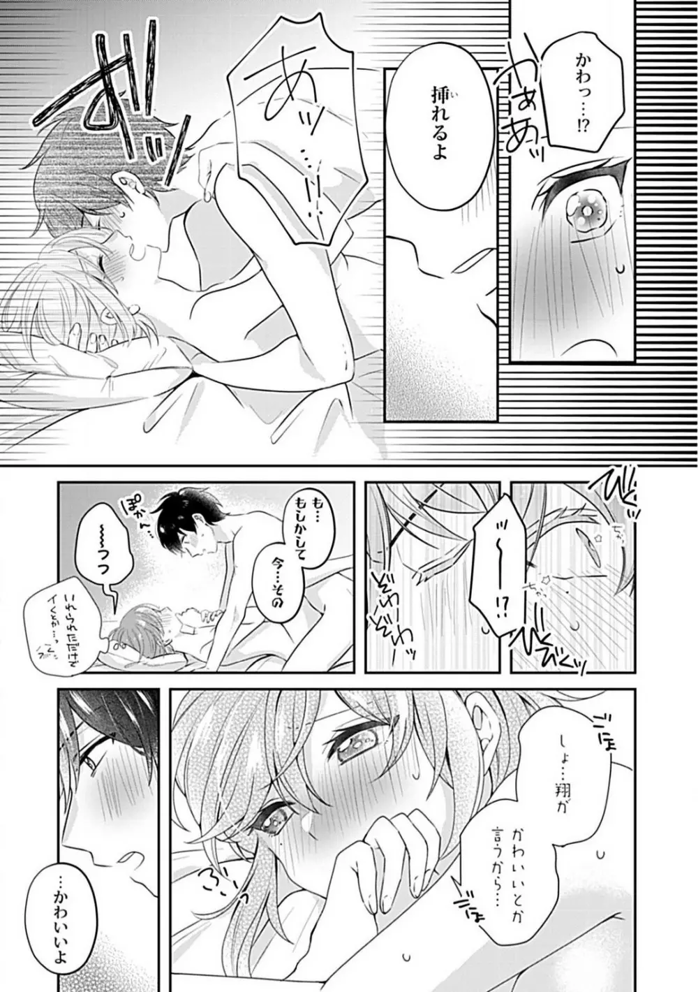 ねぇ、試してみない？ 年下幼馴染に迫られて Page.36