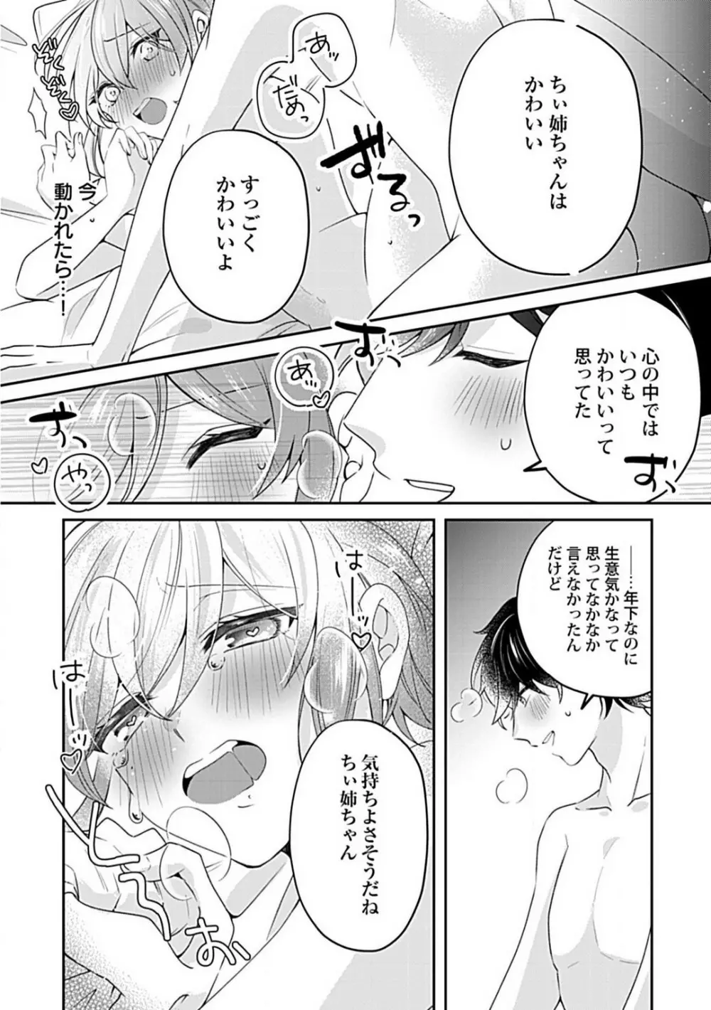 ねぇ、試してみない？ 年下幼馴染に迫られて Page.37