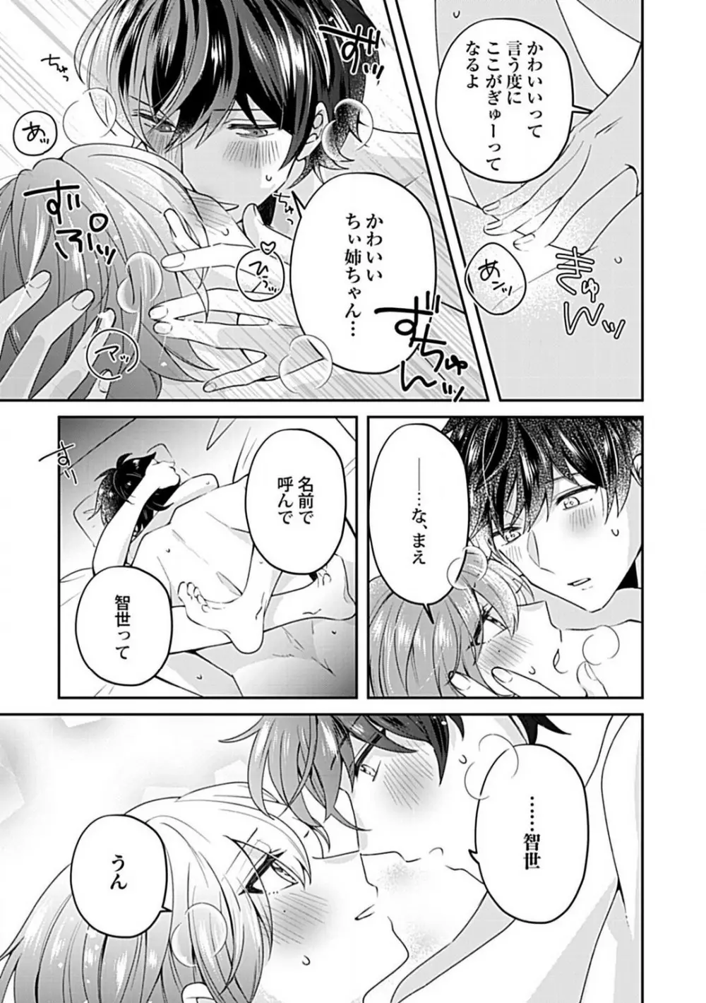 ねぇ、試してみない？ 年下幼馴染に迫られて Page.38