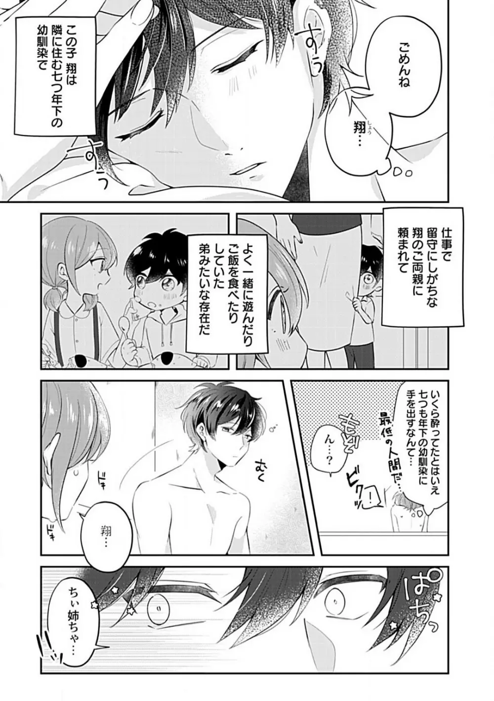 ねぇ、試してみない？ 年下幼馴染に迫られて Page.6