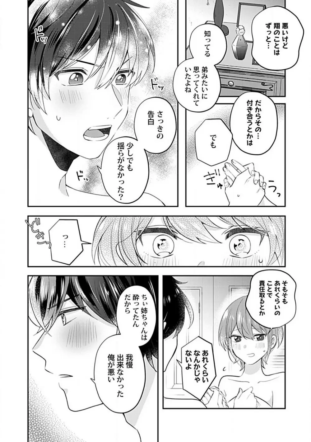 ねぇ、試してみない？ 年下幼馴染に迫られて Page.9