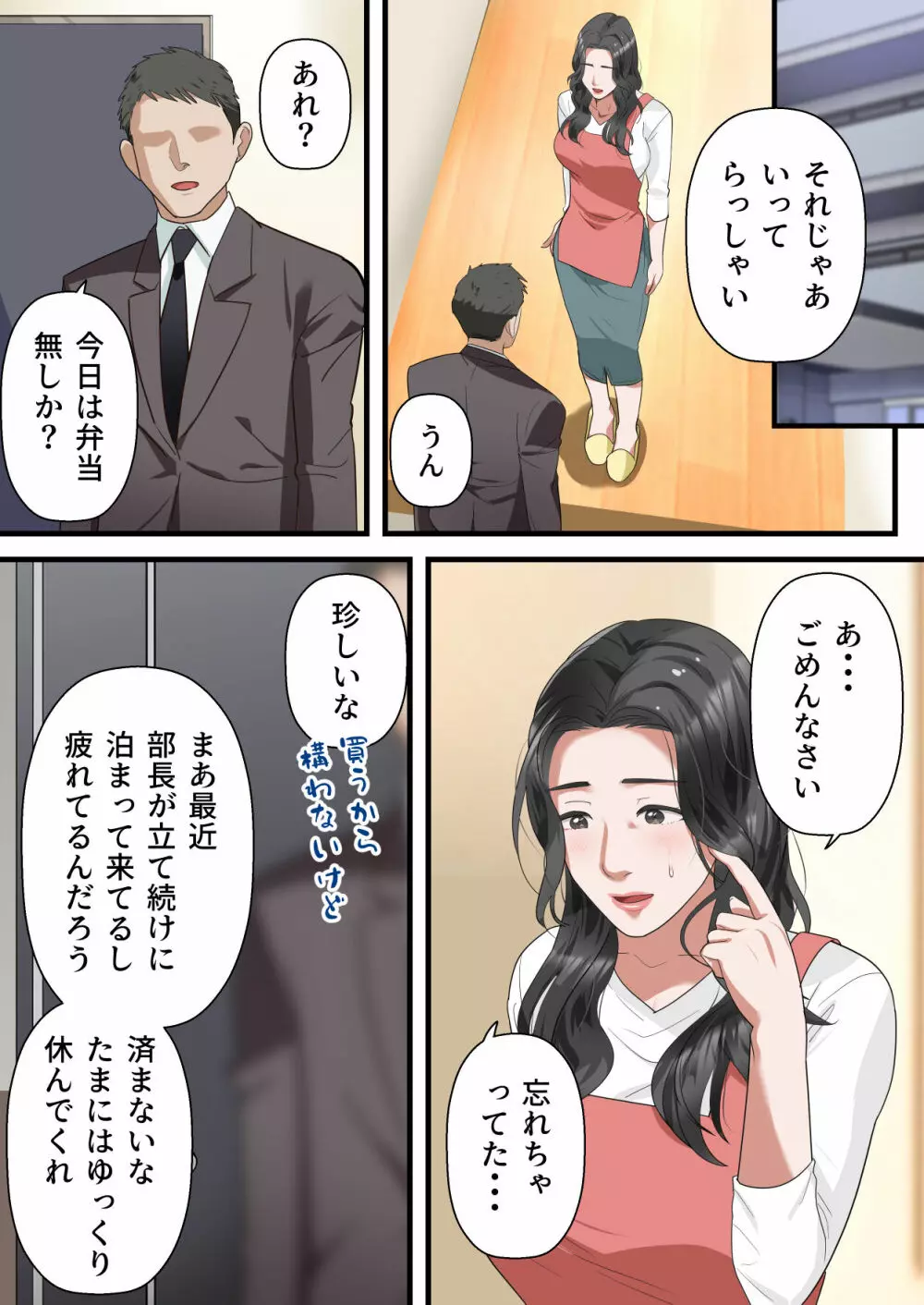 心優しい人妻が夫の上司に中出しを懇願するまで Page.45