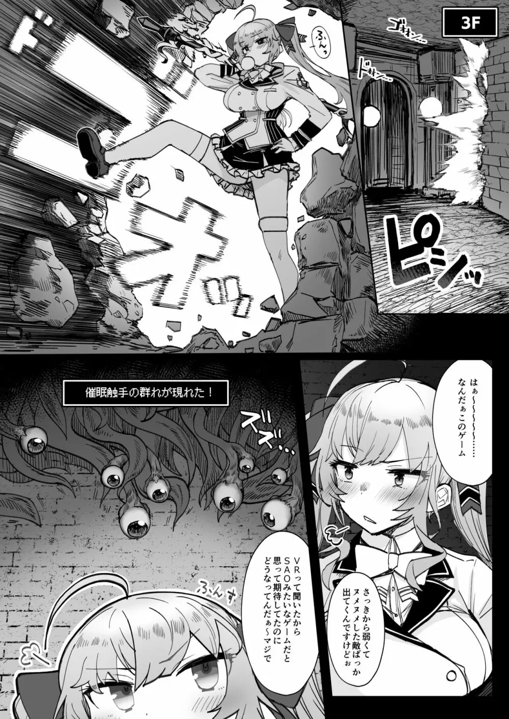 にじエロトラップダンジョン部2 Page.5