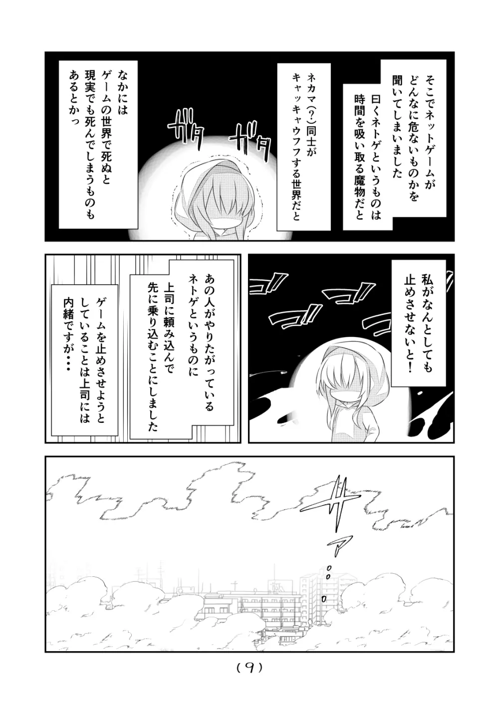 女体化チートが想像以上に万能すぎた その17 Page.11