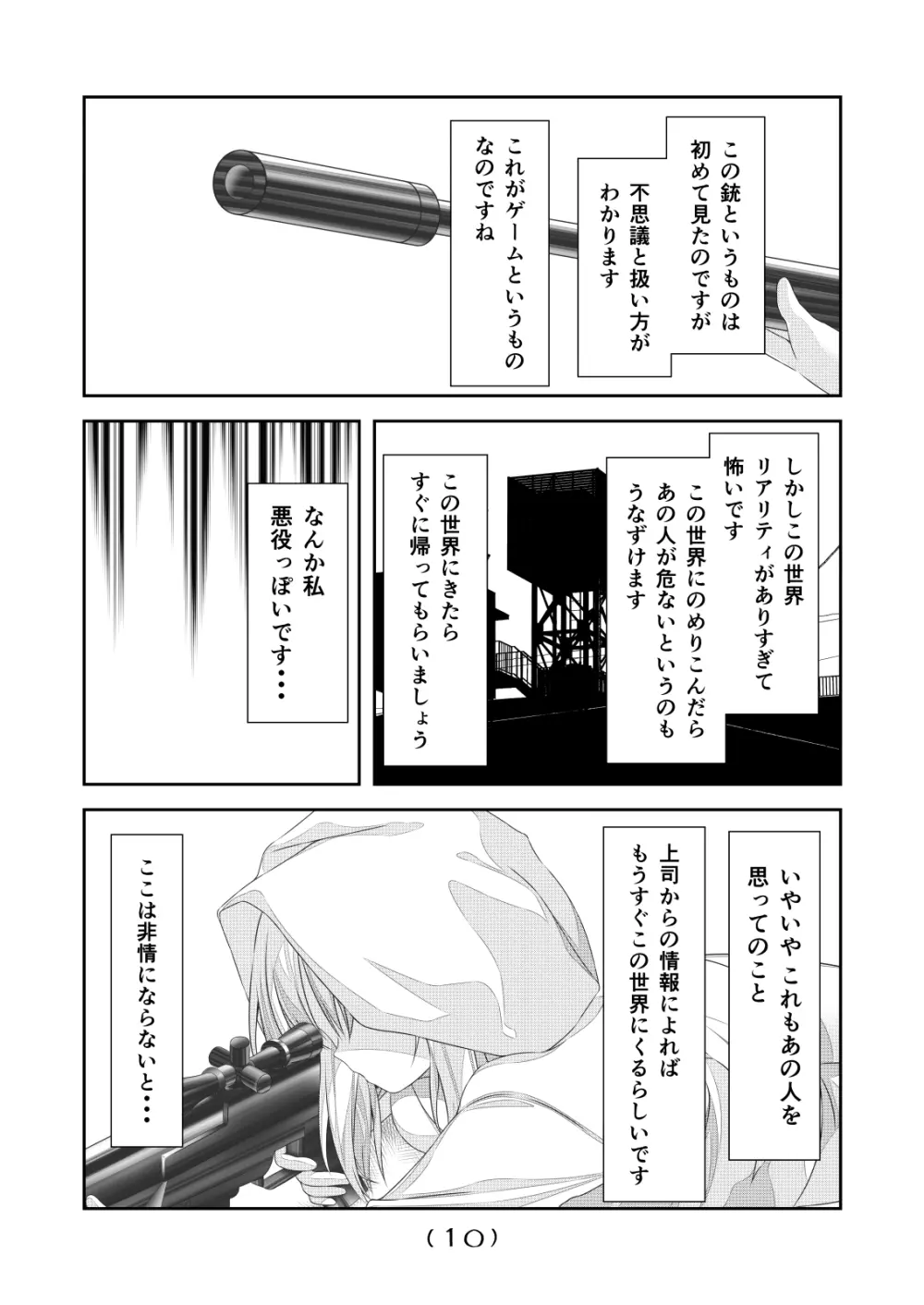 女体化チートが想像以上に万能すぎた その17 Page.12