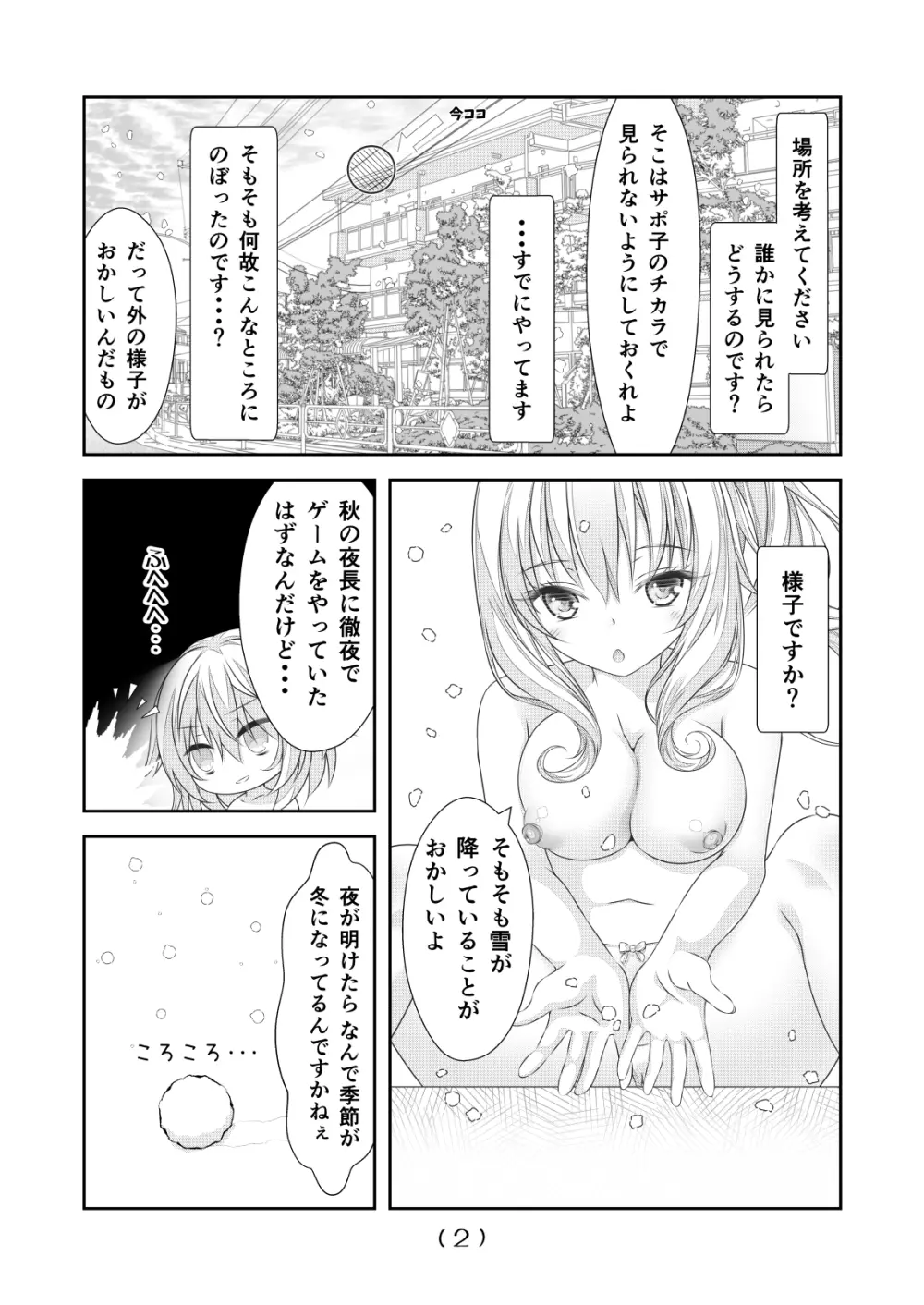 女体化チートが想像以上に万能すぎた その17 Page.4