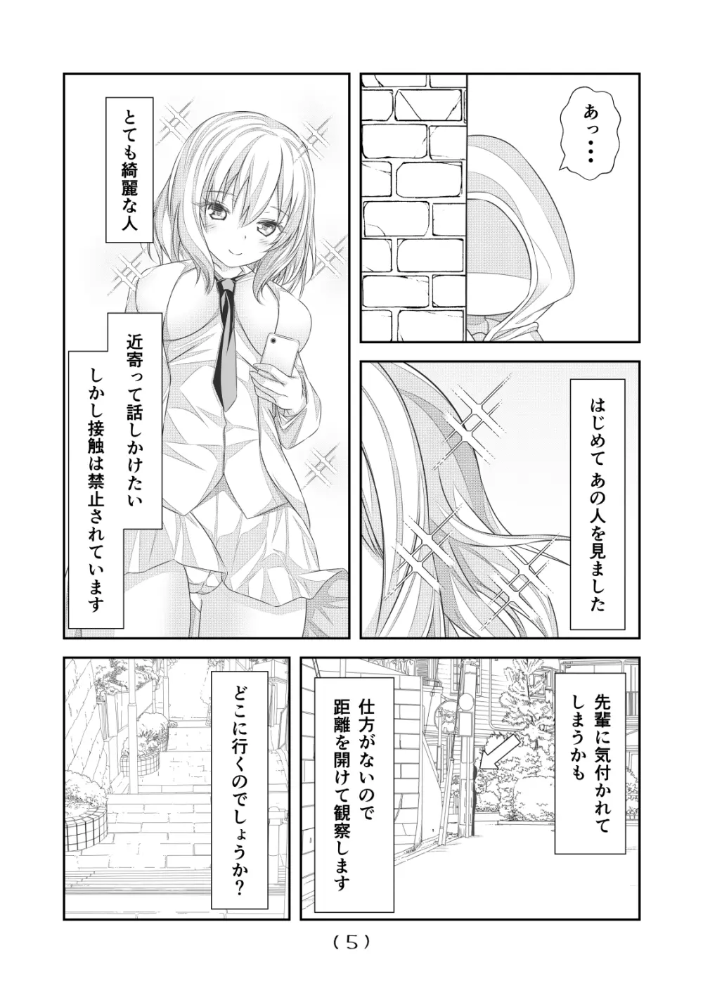 女体化チートが想像以上に万能すぎた その17 Page.7