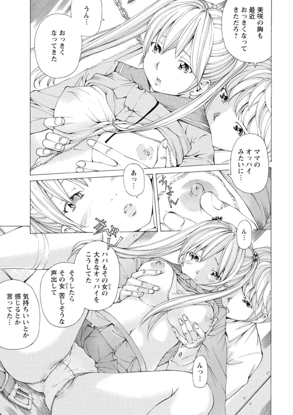 Mっ娘折檻倶楽部 Page.132