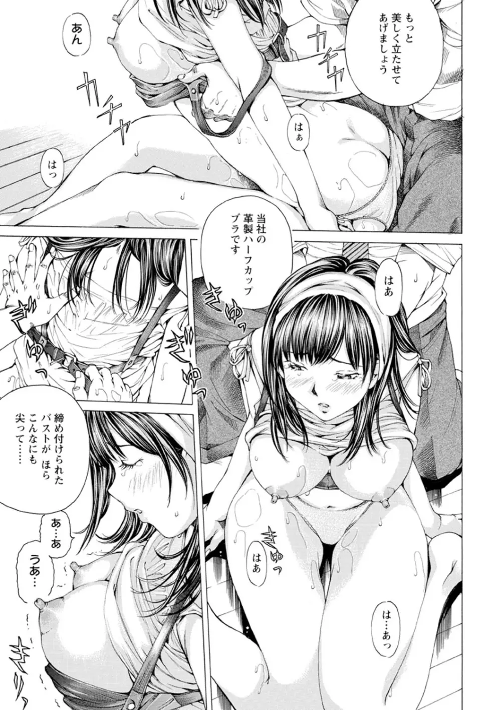 Mっ娘折檻倶楽部 Page.70